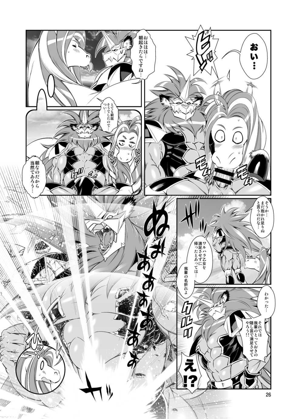 [Sweet Taste (Amakuchi)] Mahou no Juujin Foxy Rena 11 [Digital] - Page 27