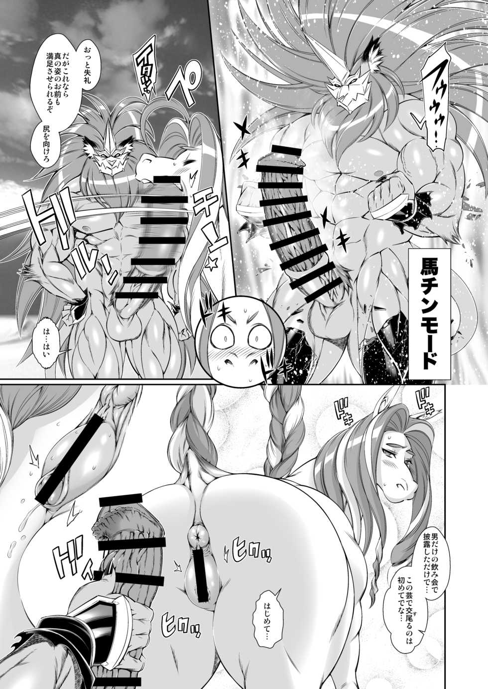 [Sweet Taste (Amakuchi)] Mahou no Juujin Foxy Rena 11 [Digital] - Page 28