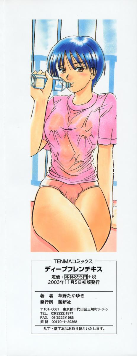 [Kusano Takayuki] Deep French Kiss - Page 4