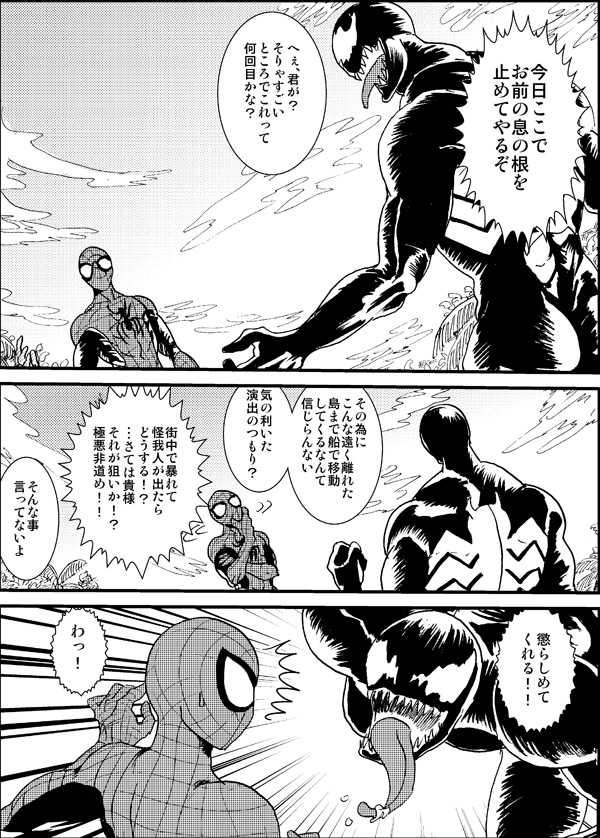 [Deslar (Taiboku Bonchi)] Shitsu Rakuen (Spider-Man) [Digital] - Page 5