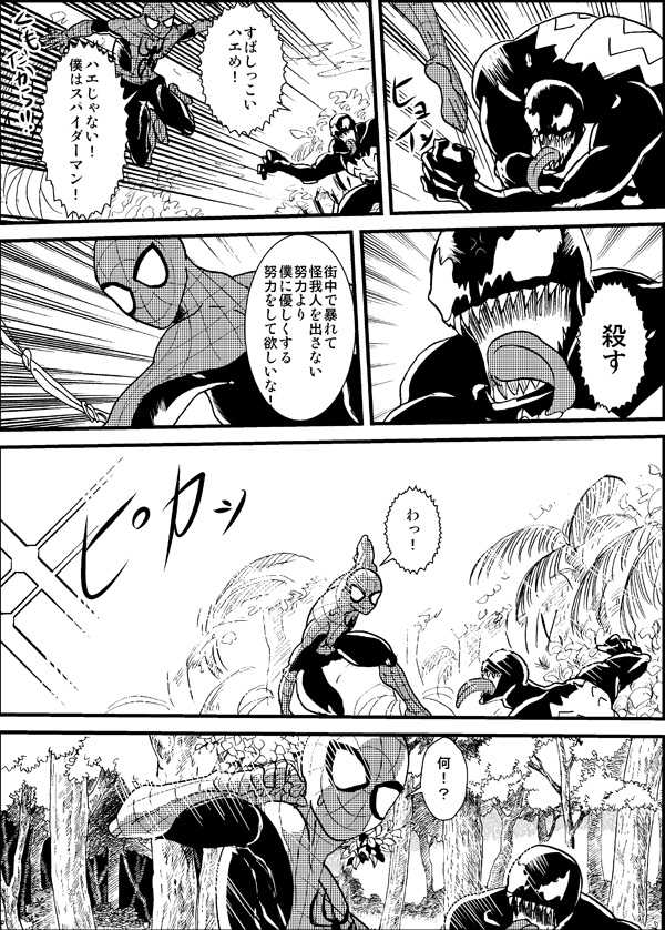[Deslar (Taiboku Bonchi)] Shitsu Rakuen (Spider-Man) [Digital] - Page 6