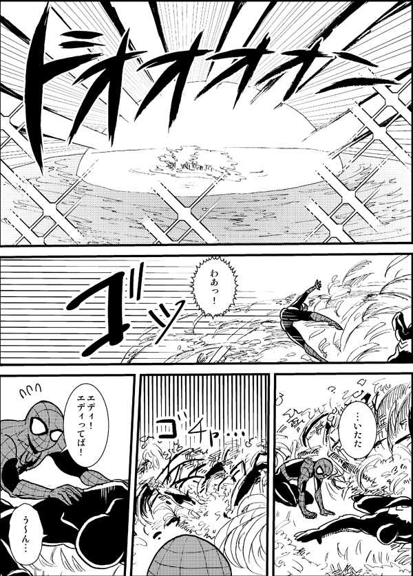[Deslar (Taiboku Bonchi)] Shitsu Rakuen (Spider-Man) [Digital] - Page 7