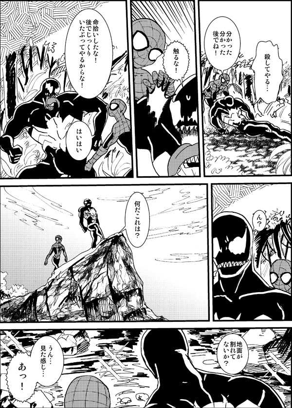 [Deslar (Taiboku Bonchi)] Shitsu Rakuen (Spider-Man) [Digital] - Page 8