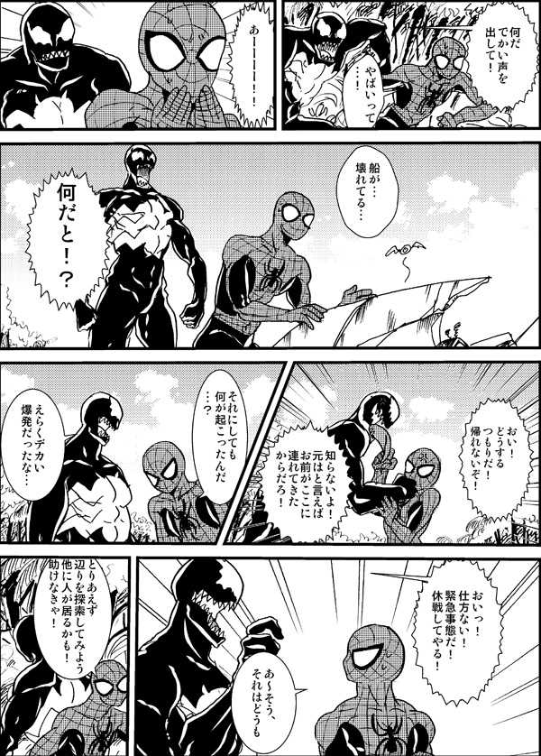 [Deslar (Taiboku Bonchi)] Shitsu Rakuen (Spider-Man) [Digital] - Page 9