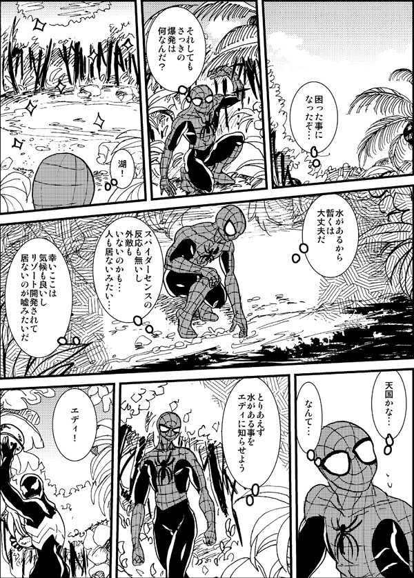 [Deslar (Taiboku Bonchi)] Shitsu Rakuen (Spider-Man) [Digital] - Page 10