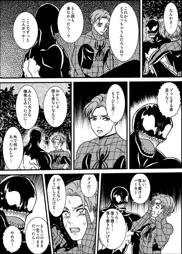 [Deslar (Taiboku Bonchi)] Shitsu Rakuen (Spider-Man) [Digital] - Page 19