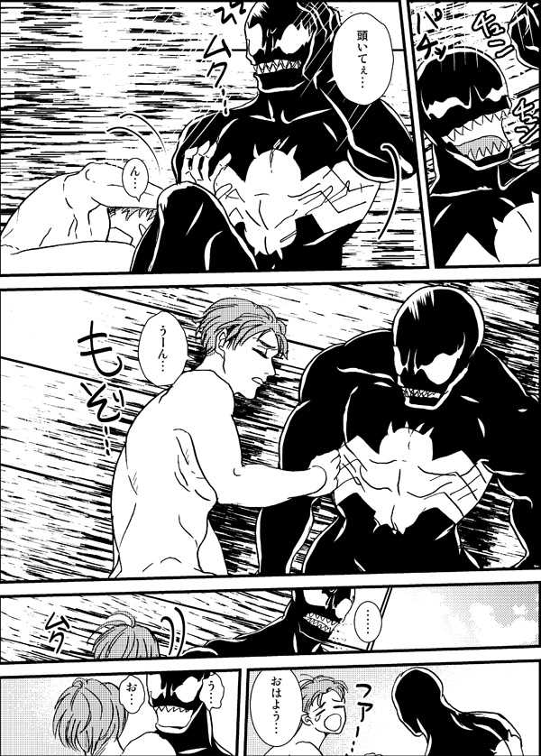 [Deslar (Taiboku Bonchi)] Shitsu Rakuen (Spider-Man) [Digital] - Page 21