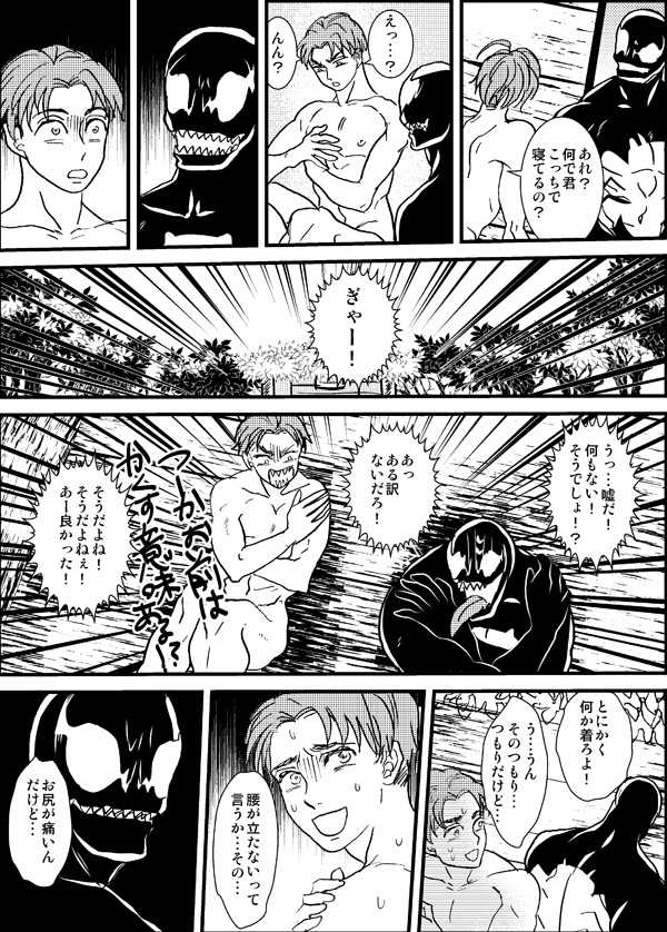 [Deslar (Taiboku Bonchi)] Shitsu Rakuen (Spider-Man) [Digital] - Page 22
