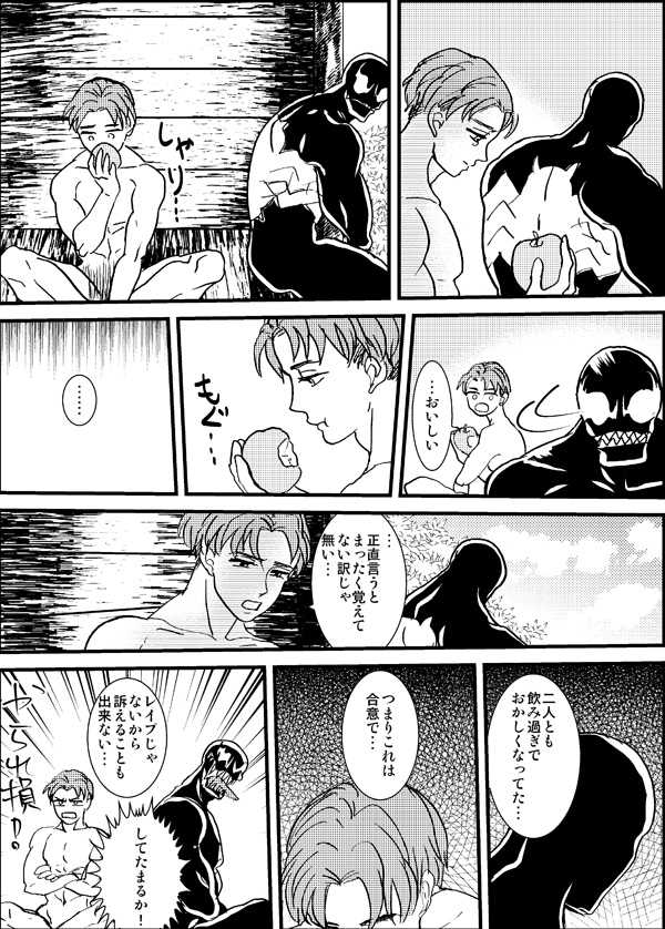 [Deslar (Taiboku Bonchi)] Shitsu Rakuen (Spider-Man) [Digital] - Page 24