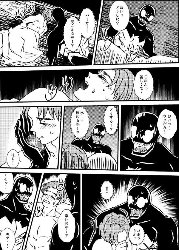 [Deslar (Taiboku Bonchi)] Shitsu Rakuen (Spider-Man) [Digital] - Page 28