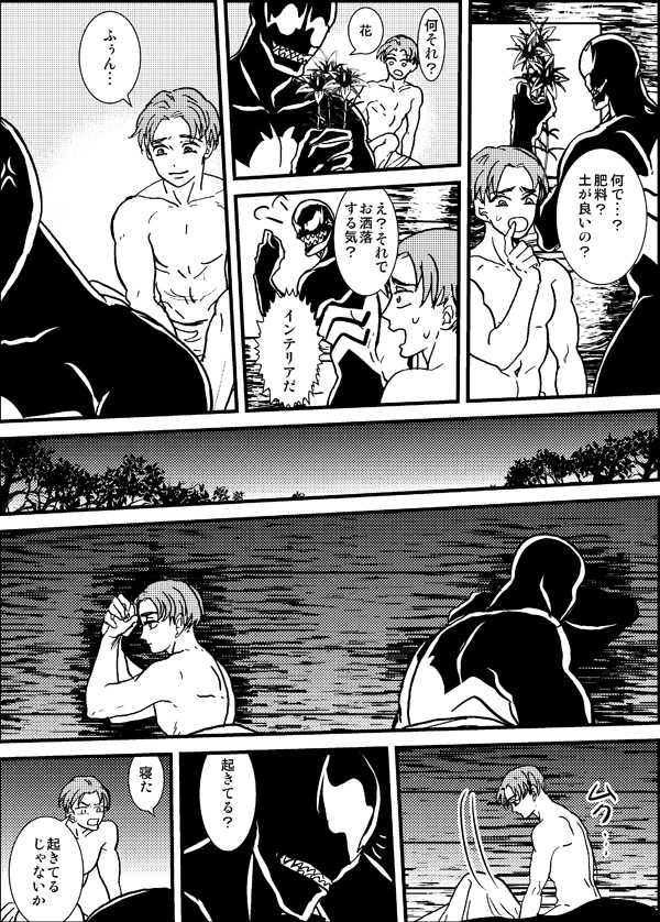 [Deslar (Taiboku Bonchi)] Shitsu Rakuen (Spider-Man) [Digital] - Page 32