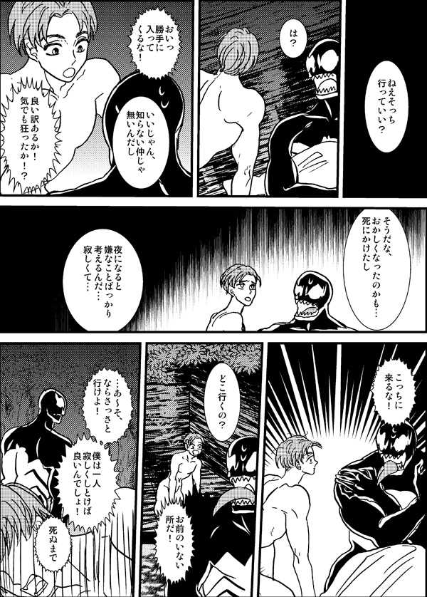 [Deslar (Taiboku Bonchi)] Shitsu Rakuen (Spider-Man) [Digital] - Page 33