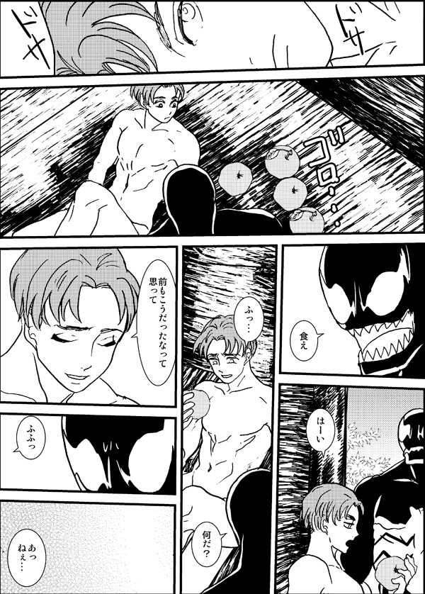 [Deslar (Taiboku Bonchi)] Shitsu Rakuen (Spider-Man) [Digital] - Page 35