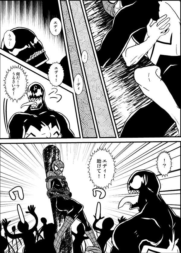 [Deslar (Taiboku Bonchi)] Shitsu Rakuen (Spider-Man) [Digital] - Page 37