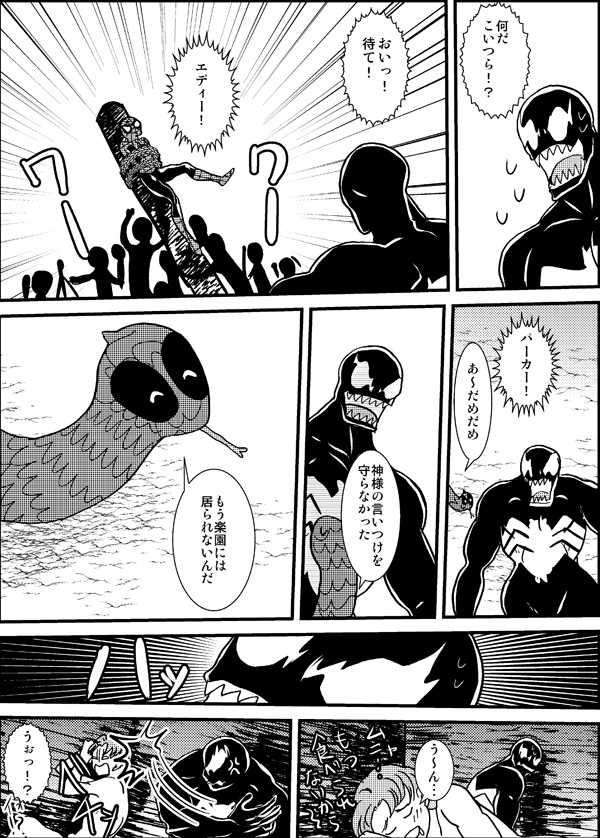 [Deslar (Taiboku Bonchi)] Shitsu Rakuen (Spider-Man) [Digital] - Page 38