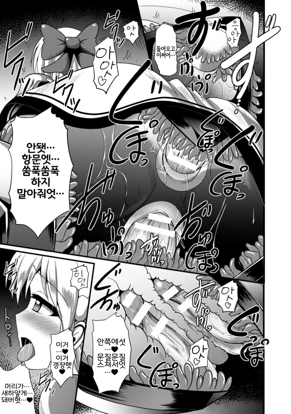 [Nyx] Mimic Armor Kairaku Yoroi Massage | 미믹・아머 쾌락갑옷 마사지 (2D Comic Magazine Masou Injoku Yoroi ni Moteasobareru Heroine-tachi Vol. 1) [Korean] [LWND] [Digital] - Page 15