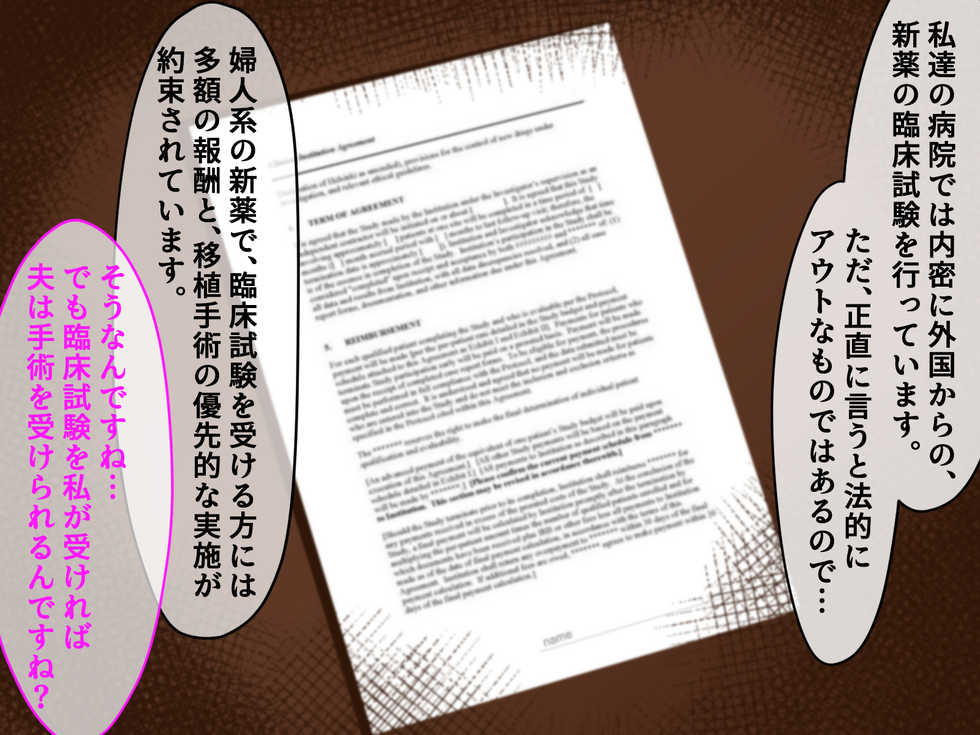 [Merukoro (KANIKORO)] Seikan Byoutou ~Akutoku Ishi ni Damasareta Hitozuma~ - Page 19