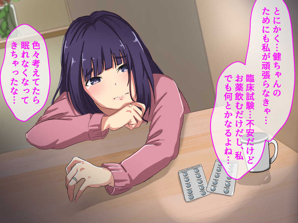 [Merukoro (KANIKORO)] Seikan Byoutou ~Akutoku Ishi ni Damasareta Hitozuma~ - Page 34