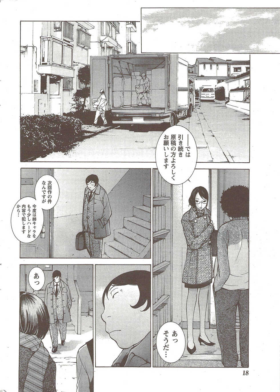 Namaiki! 2009-12 - Page 18