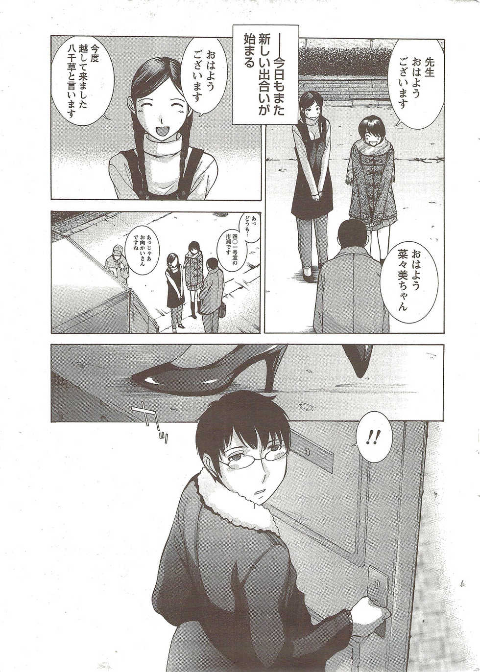 Namaiki! 2009-12 - Page 19