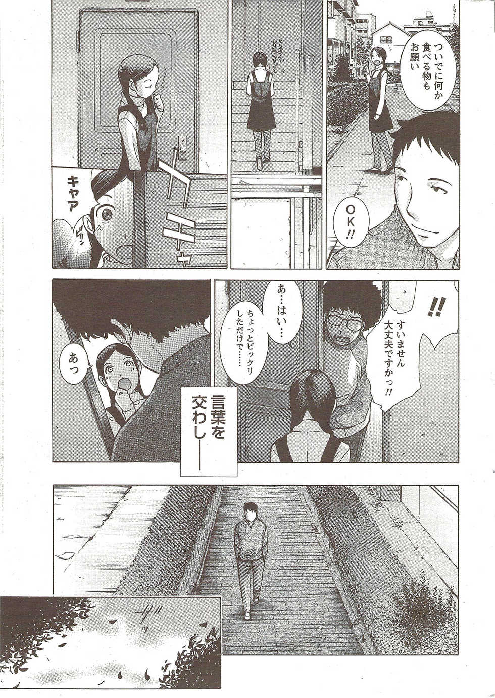 Namaiki! 2009-12 - Page 21
