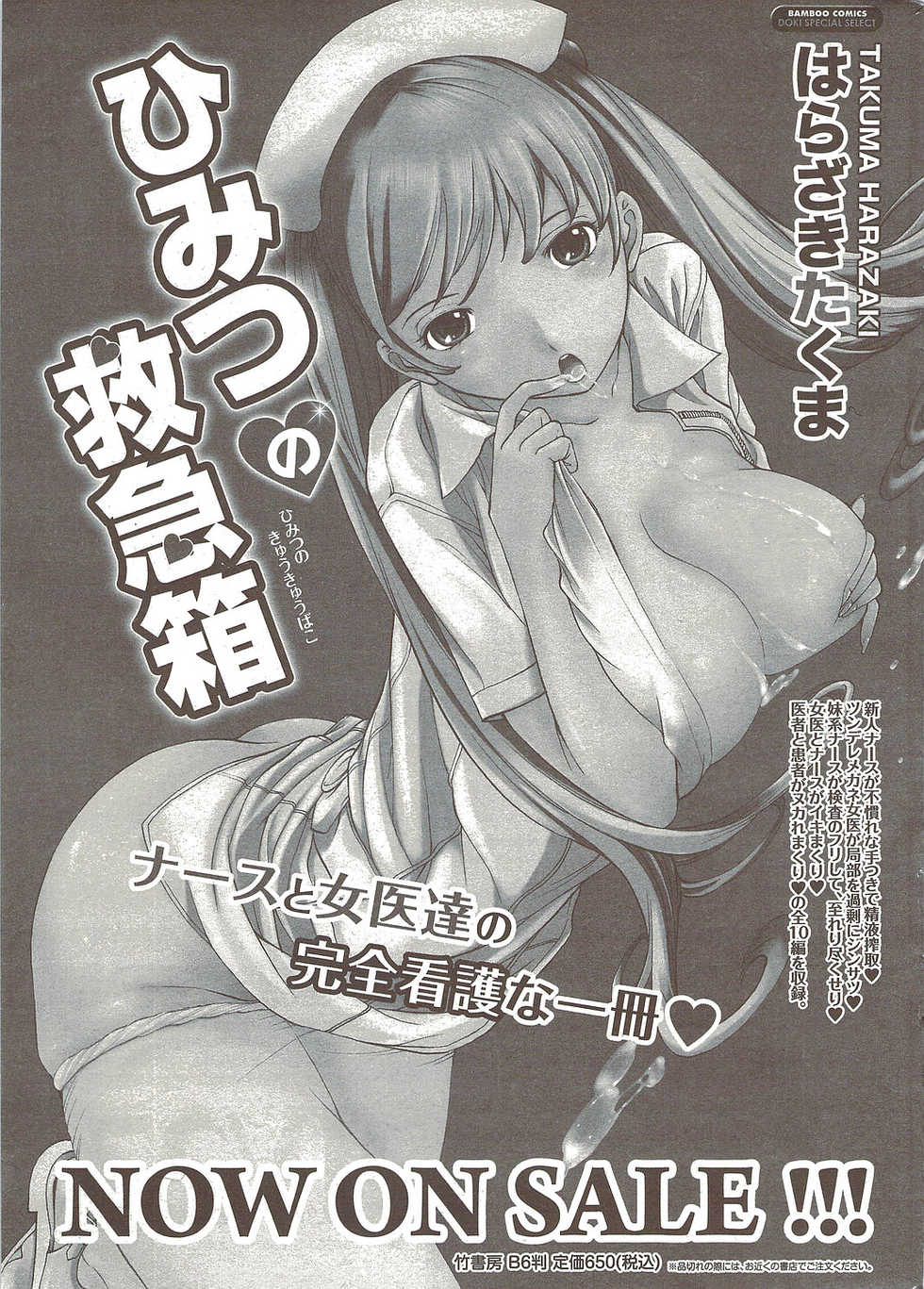 Namaiki! 2009-12 - Page 23