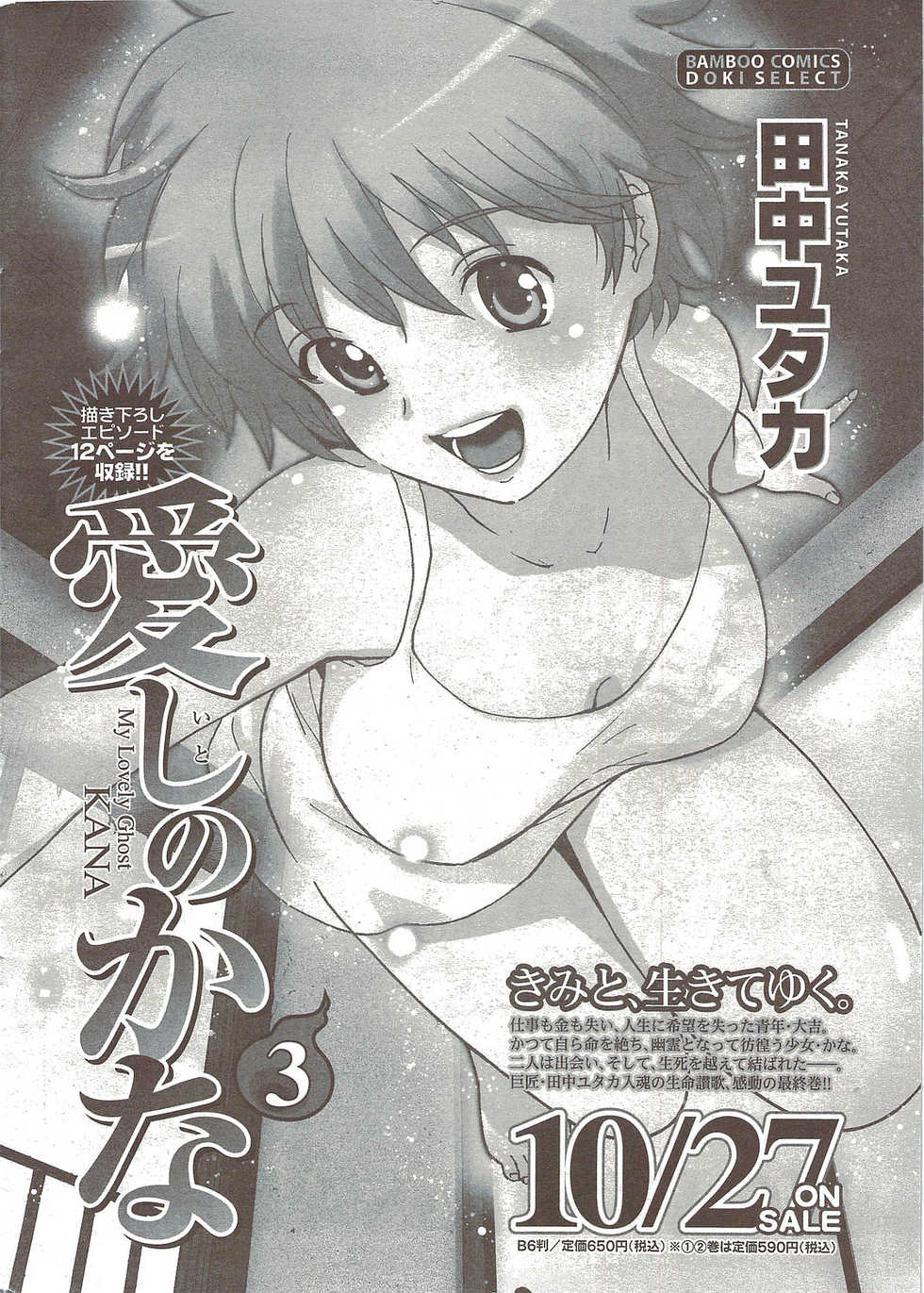 Namaiki! 2009-12 - Page 24