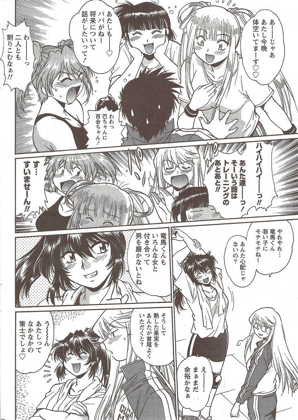 Namaiki! 2009-12 - Page 28