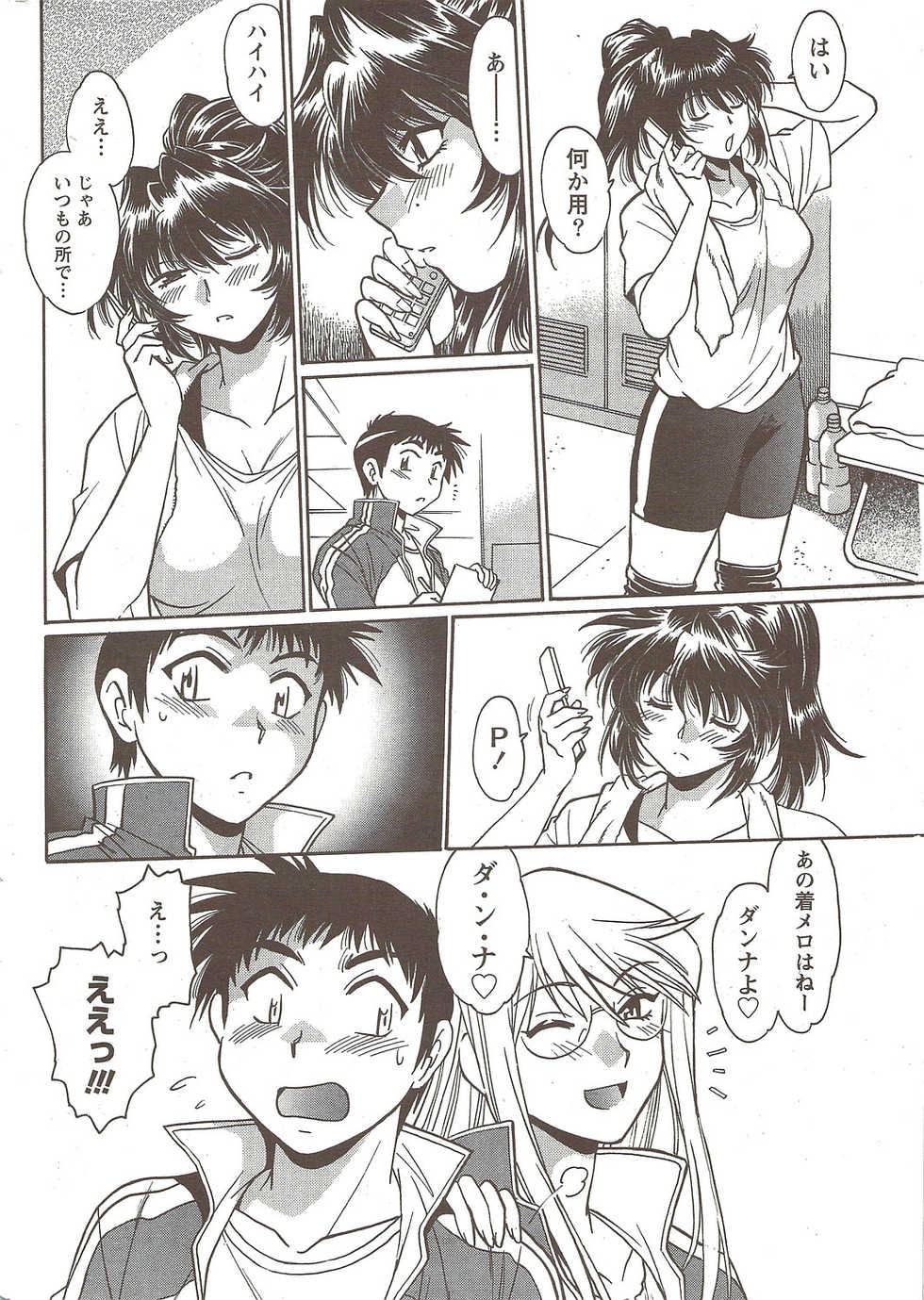 Namaiki! 2009-12 - Page 30