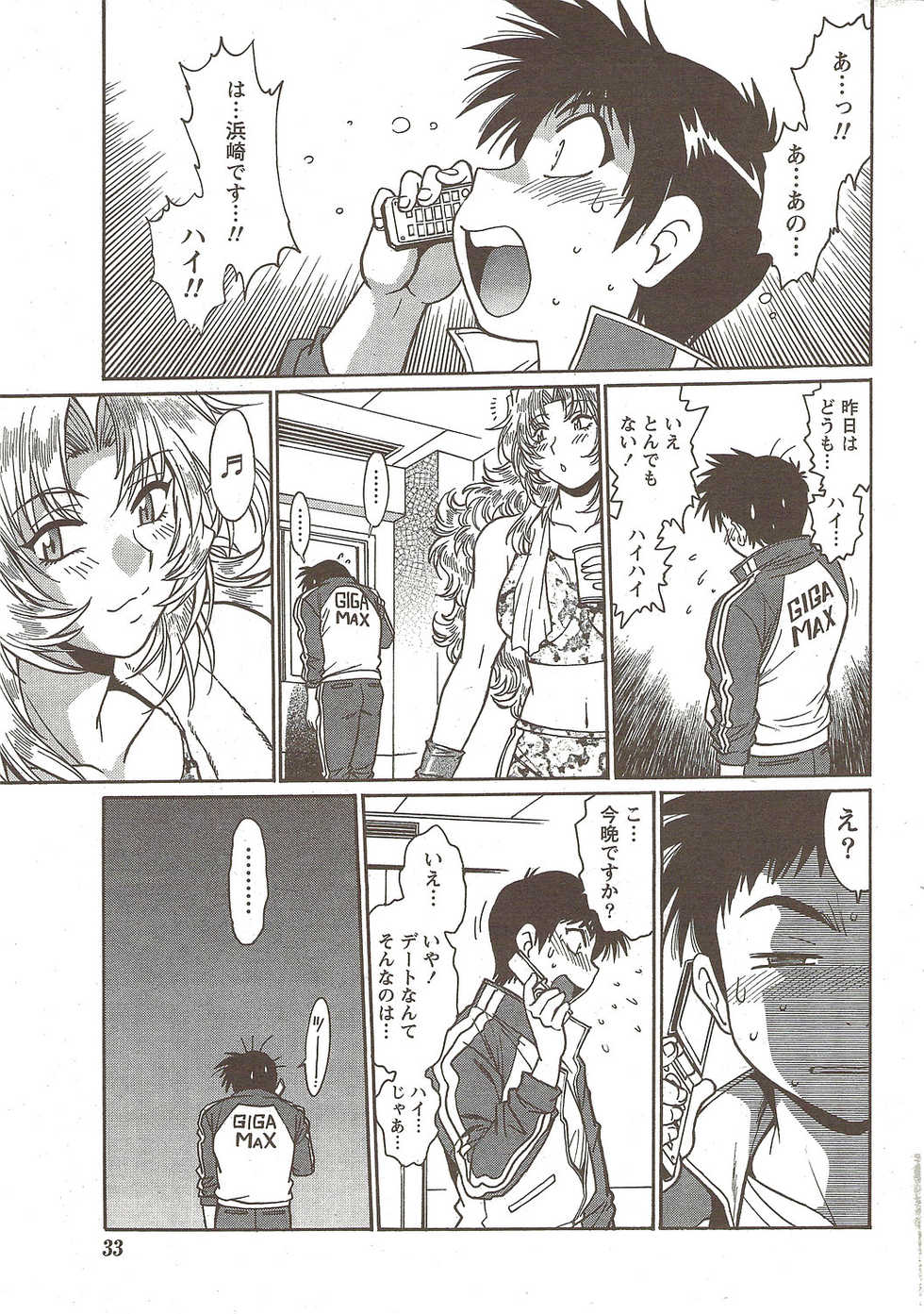 Namaiki! 2009-12 - Page 33