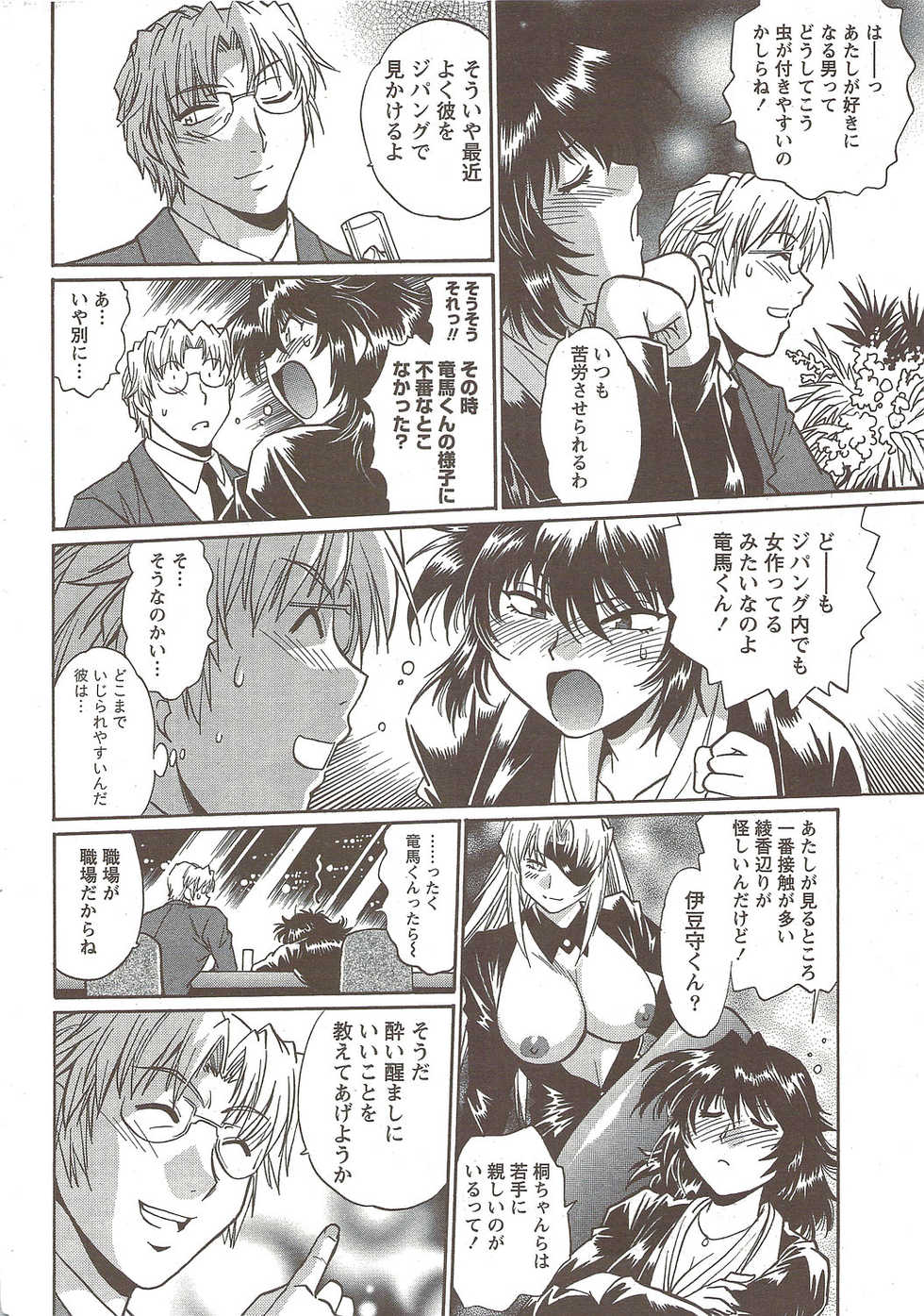 Namaiki! 2009-12 - Page 38