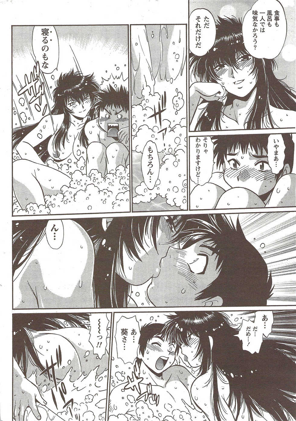 Namaiki! 2009-12 - Page 40