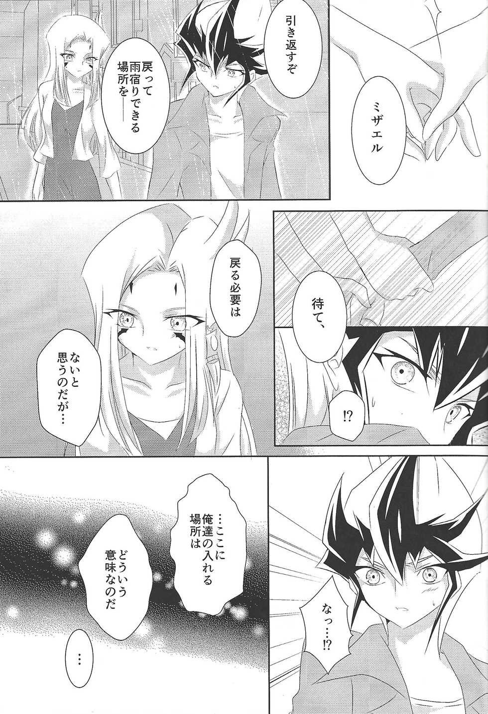 (Sennen Battle in Osaka 2) [Ringo manju (Taka)] Galactic Sweet Room (Yu-Gi-Oh! ZEXAL) - Page 6