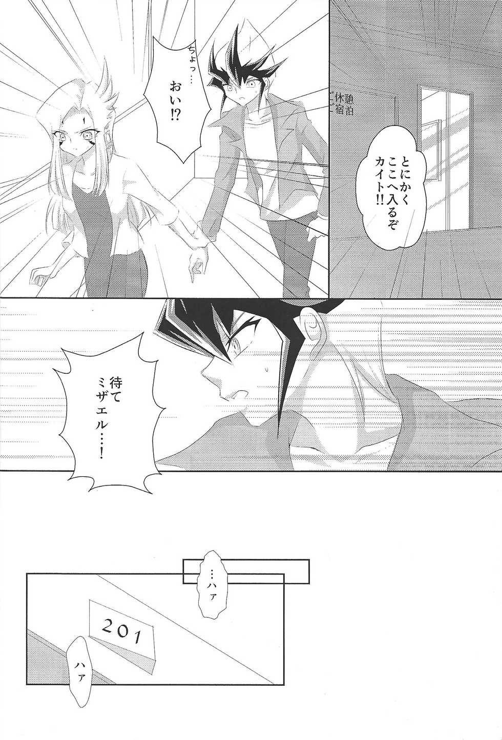 (Sennen Battle in Osaka 2) [Ringo manju (Taka)] Galactic Sweet Room (Yu-Gi-Oh! ZEXAL) - Page 7