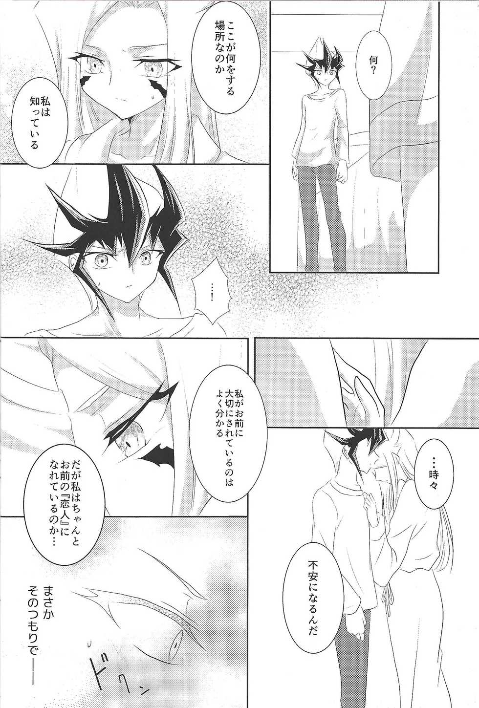 (Sennen Battle in Osaka 2) [Ringo manju (Taka)] Galactic Sweet Room (Yu-Gi-Oh! ZEXAL) - Page 12