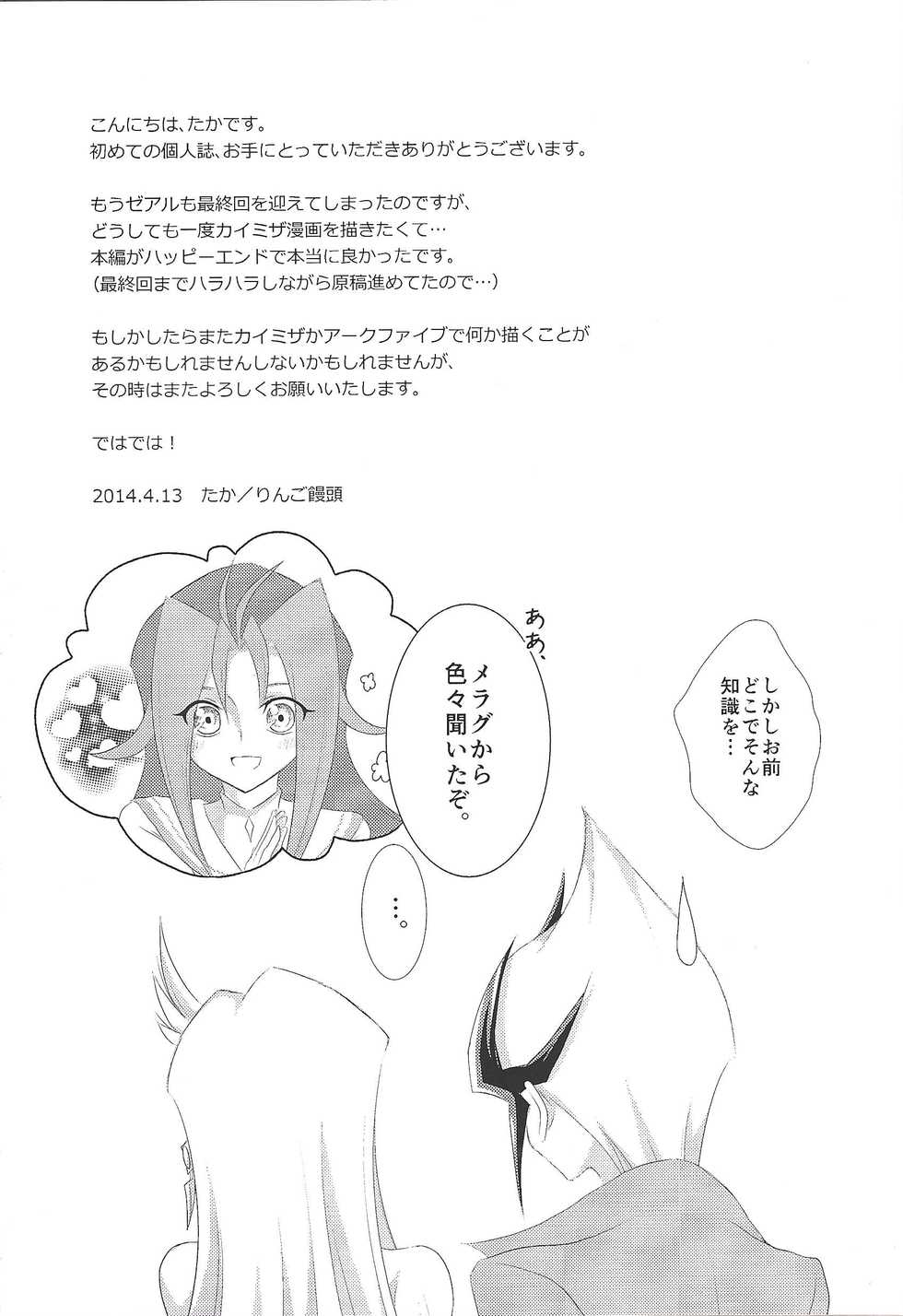 (Sennen Battle in Osaka 2) [Ringo manju (Taka)] Galactic Sweet Room (Yu-Gi-Oh! ZEXAL) - Page 27