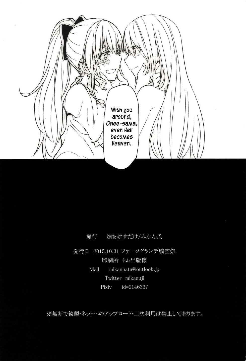 (Fata Grande Kikuusai) [Hatakewotagayasudake (Mikanuji)] Jouzai no Saki ni Aru Mono wa (Granblue Fantasy) [English] [White Sun Scans] - Page 17