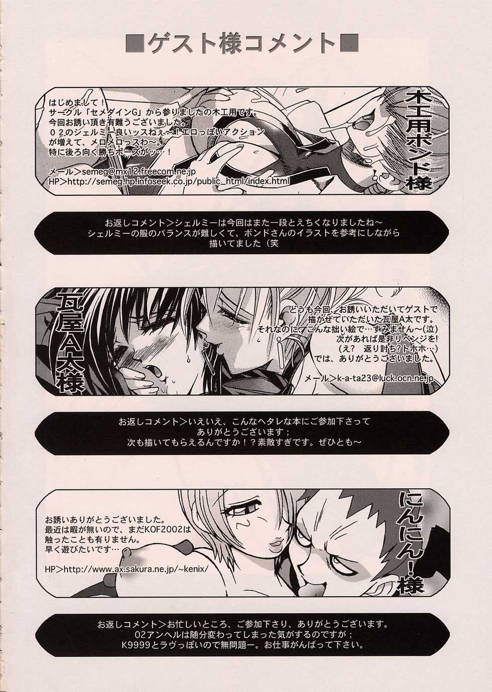 [Fantasy Wind (Shinano Yura)] HURRY! (King of Fighters) - Page 25