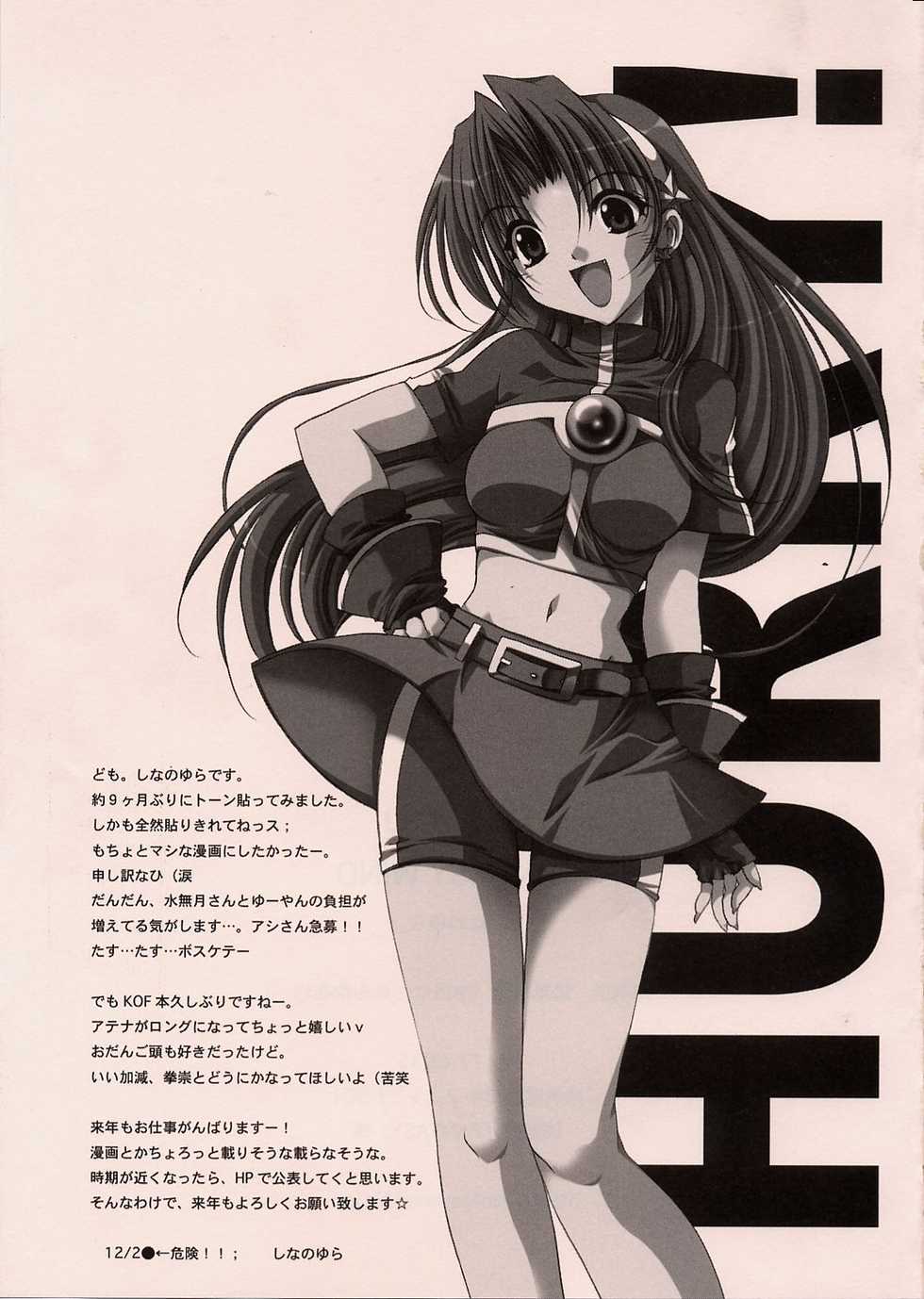 [Fantasy Wind (Shinano Yura)] HURRY! (King of Fighters) - Page 28