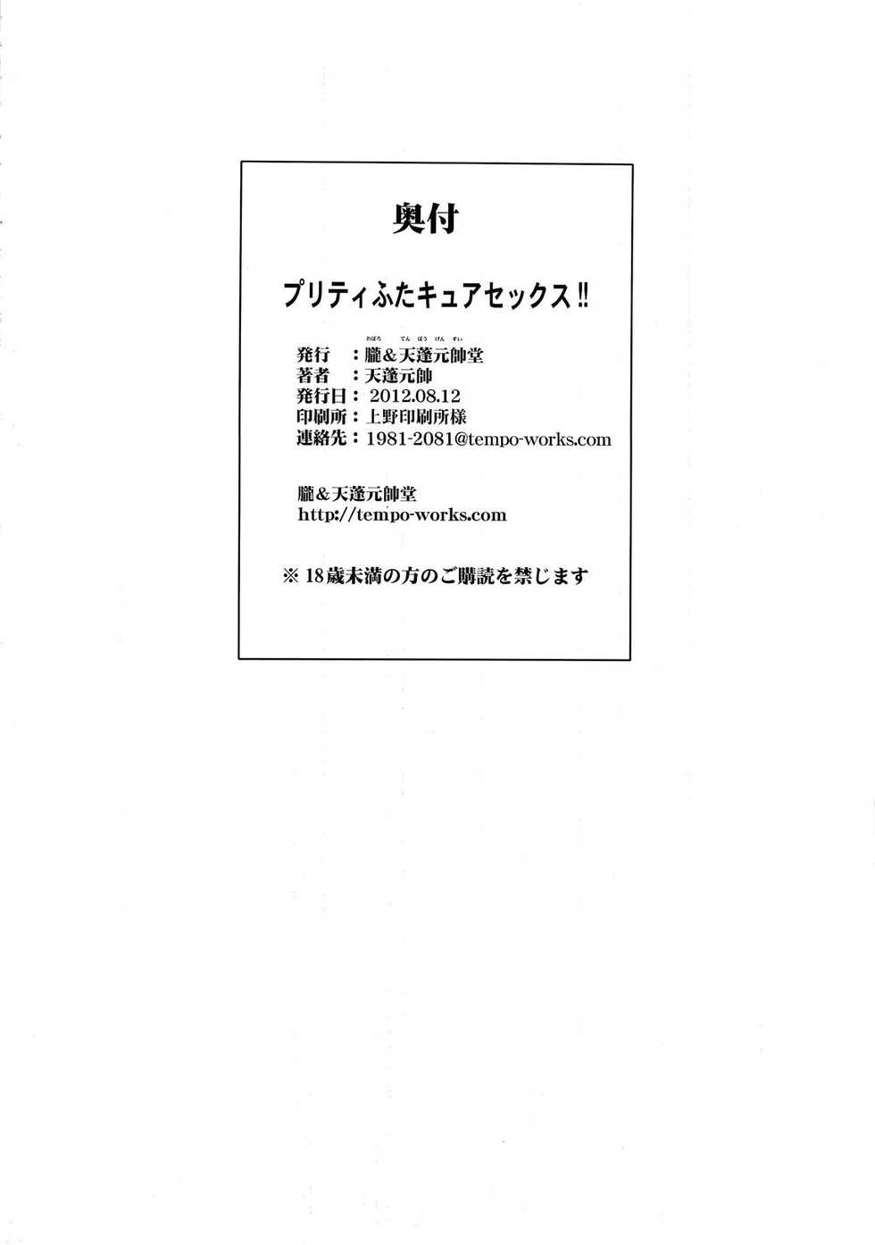 (C82) [Oboro & Tempo Gensui Dou (Tempo Gensui)] Pretty Futacure Sex!! (Precure) [Portuguese-BR] [Tsukai Hentai] - Page 25