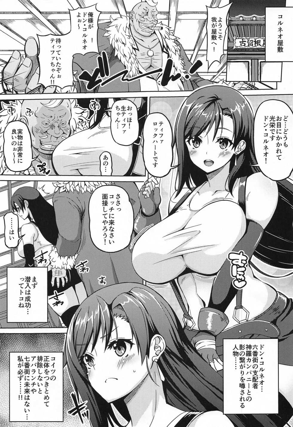 [BRAVE HEART petit (KOJIROU!)] Gensou Kyonyuu (Final Fantasy VII) - Page 2