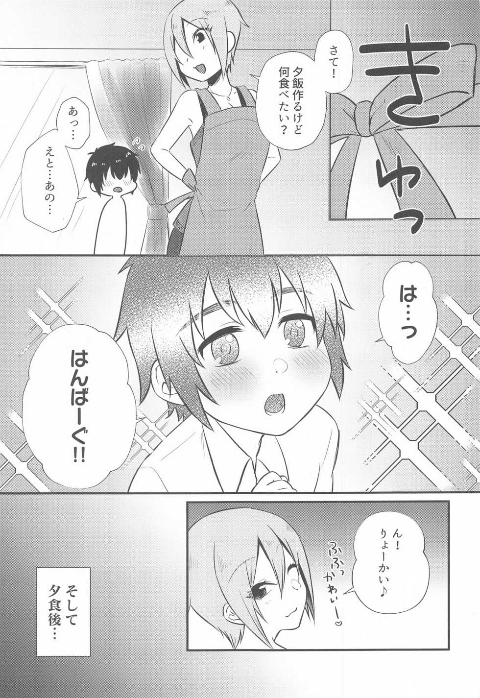(Akihabara Chou Doujinsai) [Icecream Sunday (Mimiko)] Syuko-chan to Shota P (THE IDOLM@STER CINDERELLA GIRLS) - Page 8