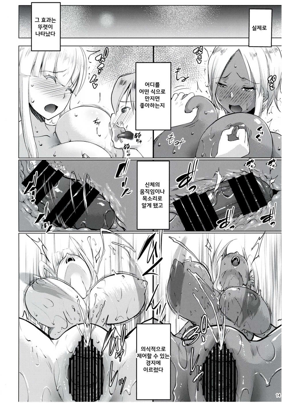 (COMIC1☆11) [Nanatsu no Kagiana (Nanakagi Satoshi)] Gal Shota Cinderella IV | 갸루쇼타 신데렐라 IV [korean] [팀 오바참치] - Page 14