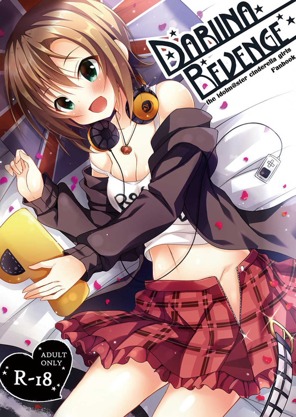 [rocomani (Manatsu Roco)] DARIINA REVENGE (THE IDOLM@STER CINDERELLA GIRLS) [Digital] - Page 1