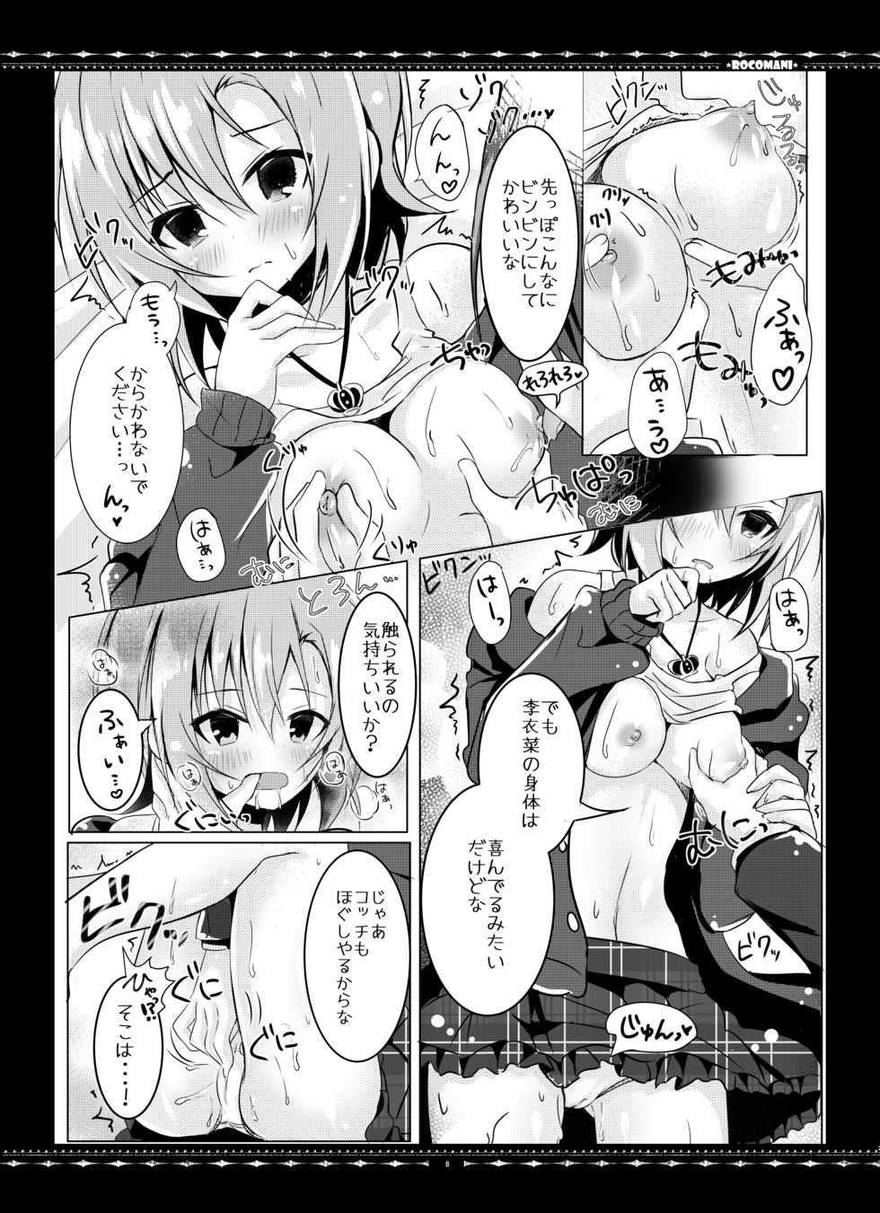 [rocomani (Manatsu Roco)] DARIINA REVENGE (THE IDOLM@STER CINDERELLA GIRLS) [Digital] - Page 8