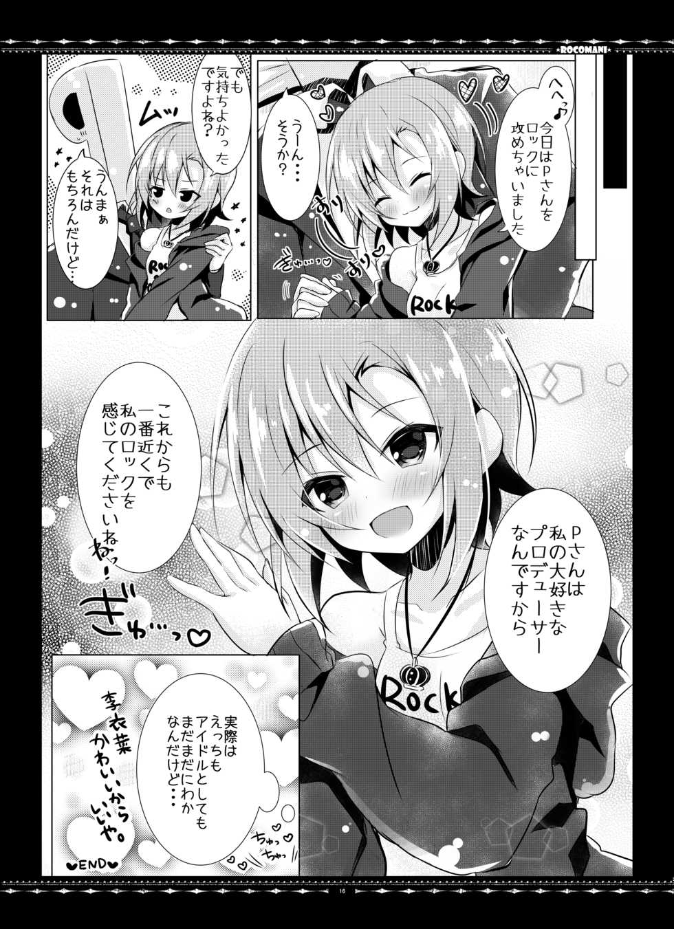 [rocomani (Manatsu Roco)] DARIINA REVENGE (THE IDOLM@STER CINDERELLA GIRLS) [Digital] - Page 16