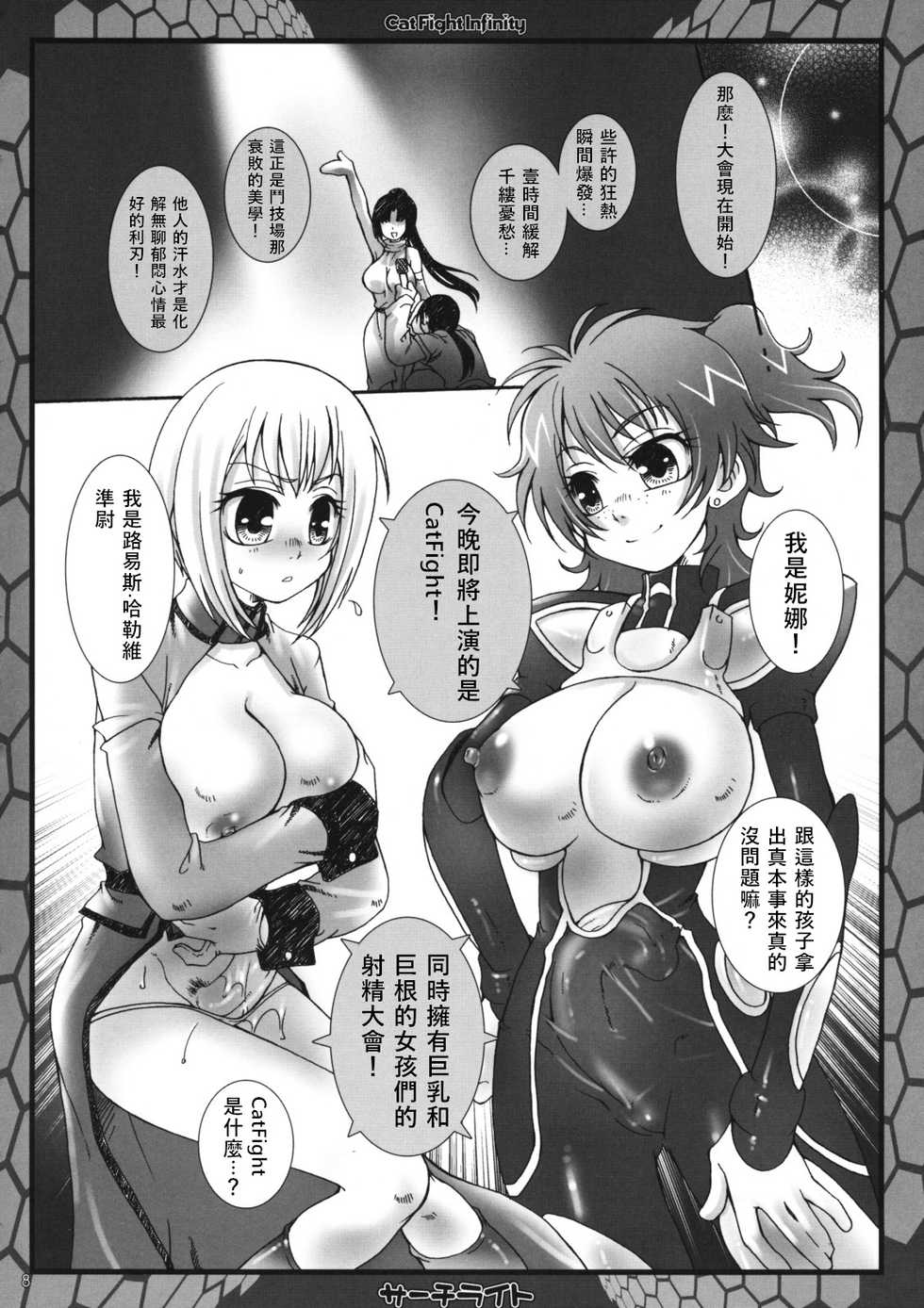 (Futaket 5) [Search-Light (Kurosaki Kotora)] CatFight Infinity (Kidou Senshi Gundam 00) [Chinese] [v.v.t.m汉化组] - Page 4