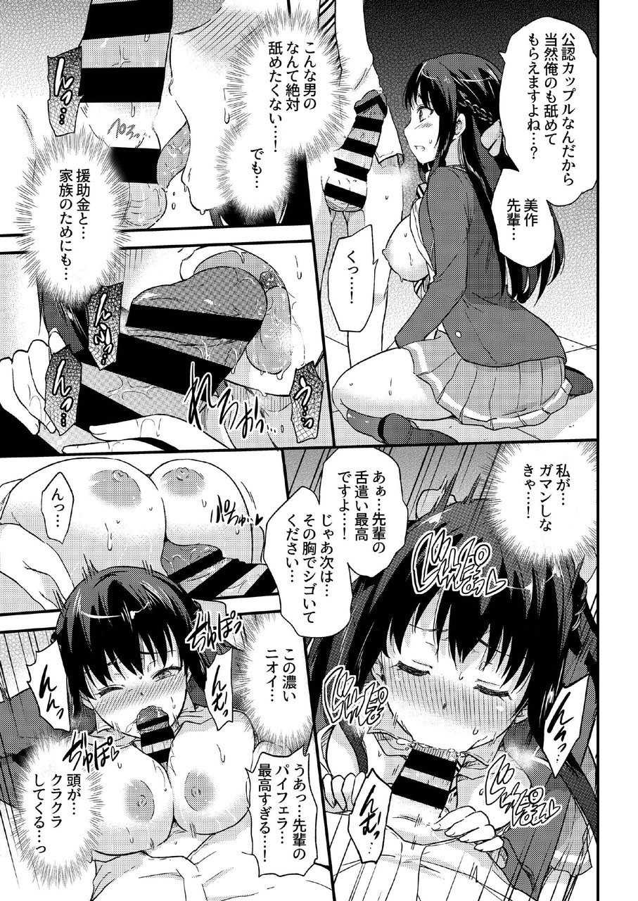[sarfatation (Sarfata)] Seifu Kounin NTR Kozukuri Matching Soushuuhen plus [Digital] - Page 15
