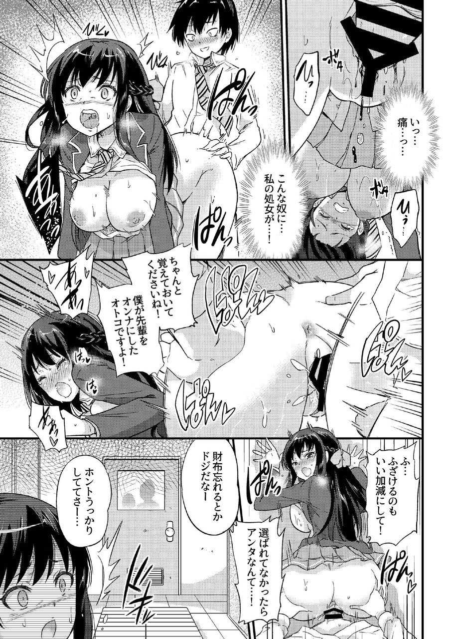 [sarfatation (Sarfata)] Seifu Kounin NTR Kozukuri Matching Soushuuhen plus [Digital] - Page 19