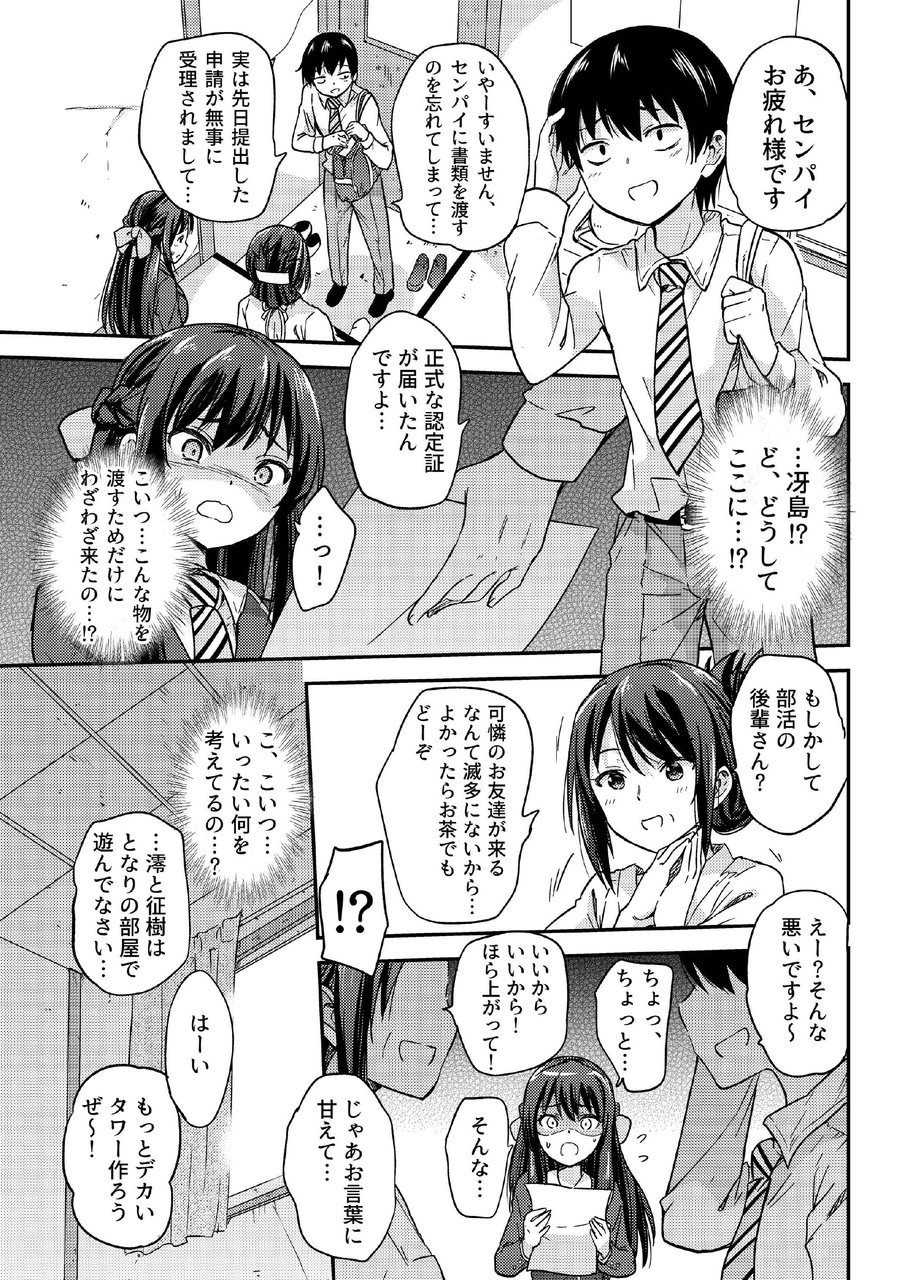 [sarfatation (Sarfata)] Seifu Kounin NTR Kozukuri Matching Soushuuhen plus [Digital] - Page 38